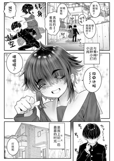 Mobu na bokura mo koi o suru。 | 就算不起眼的我们也会坠入爱河。 3