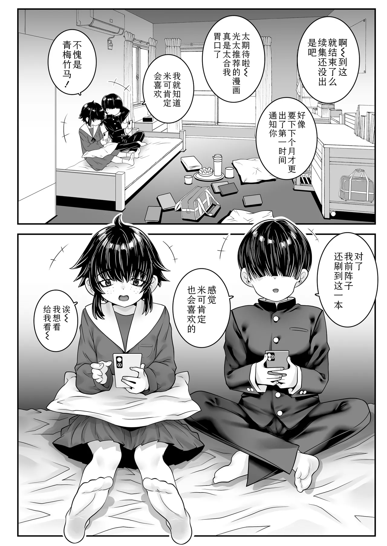 Mobu na bokura mo koi o suru。 | 就算不起眼的我们也会坠入爱河。 - Page 4