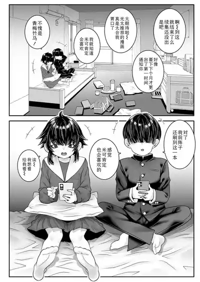 Mobu na bokura mo koi o suru。 | 就算不起眼的我们也会坠入爱河。 4
