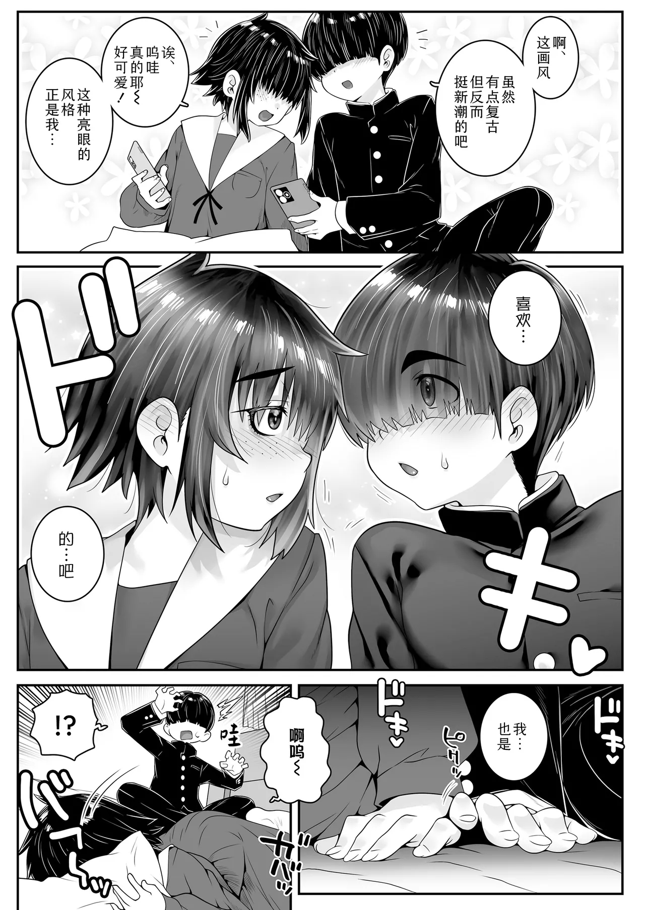 Mobu na bokura mo koi o suru。 | 就算不起眼的我们也会坠入爱河。 - Page 5