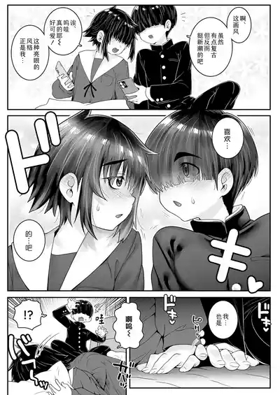 Mobu na bokura mo koi o suru。 | 就算不起眼的我们也会坠入爱河。 5