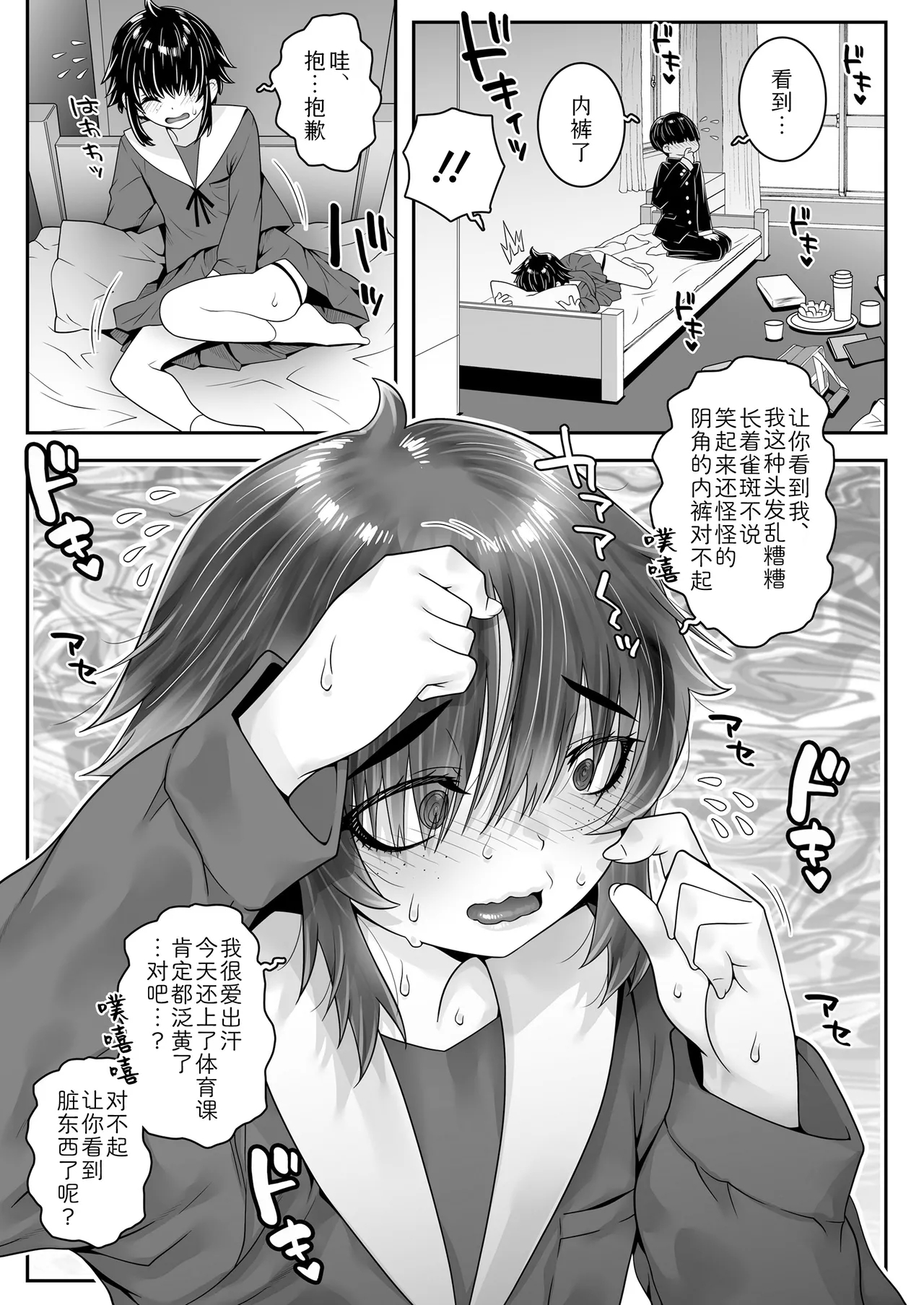 Mobu na bokura mo koi o suru。 | 就算不起眼的我们也会坠入爱河。 - Page 7