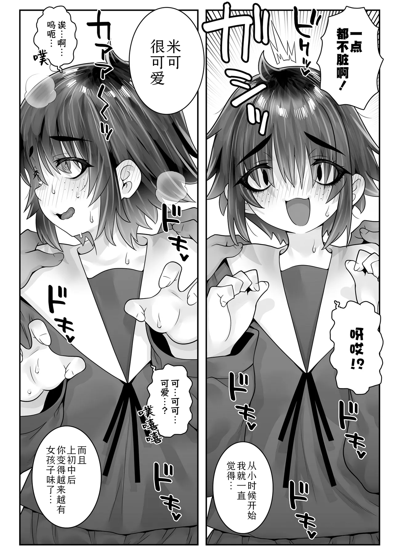 Mobu na bokura mo koi o suru。 | 就算不起眼的我们也会坠入爱河。 - Page 8