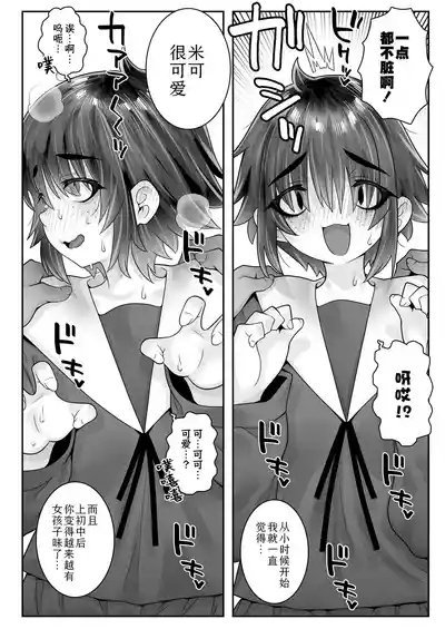 Mobu na bokura mo koi o suru。 | 就算不起眼的我们也会坠入爱河。 8