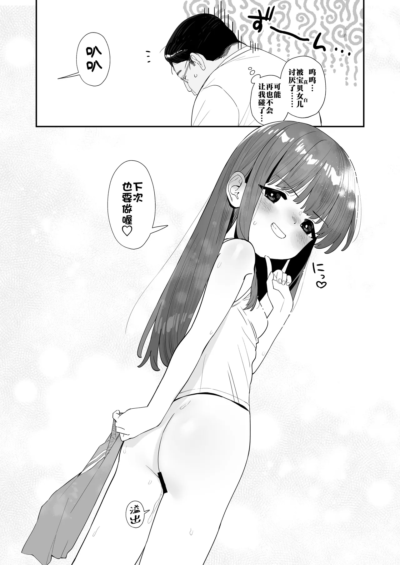 Papa to Papa Katsu | 与爸爸的爸爸活 - Page 21