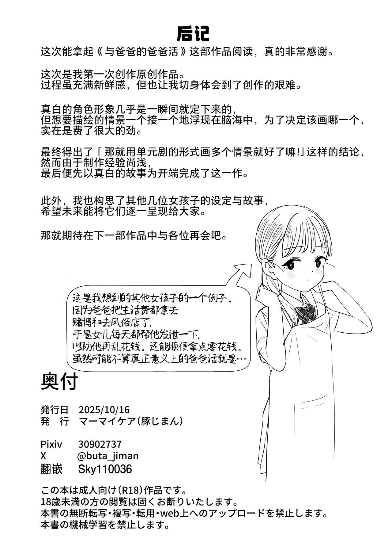 Papa to Papa Katsu | 与爸爸的爸爸活 - Page 23