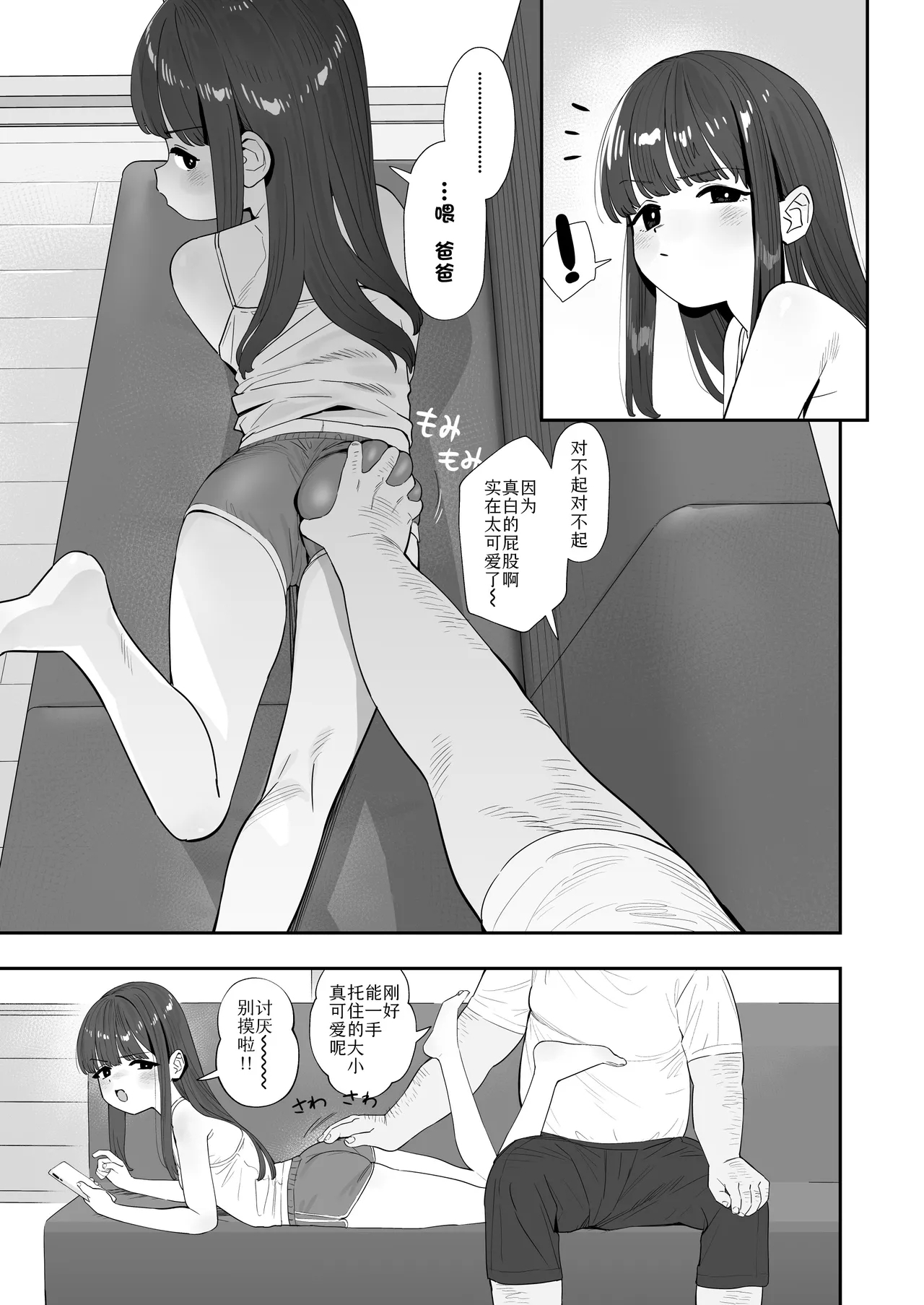 Papa to Papa Katsu | 与爸爸的爸爸活 - Page 4