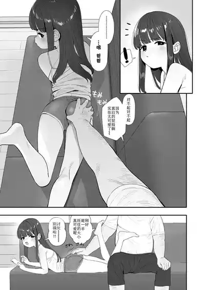 Papa to Papa Katsu | 与爸爸的爸爸活 4