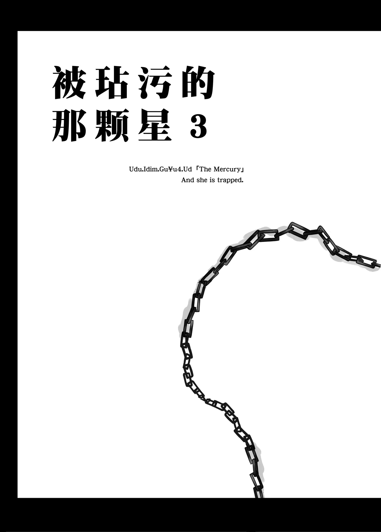Sono Hoshi wa Yogosarete 3  | 被玷污的那颗星 3 - Page 4