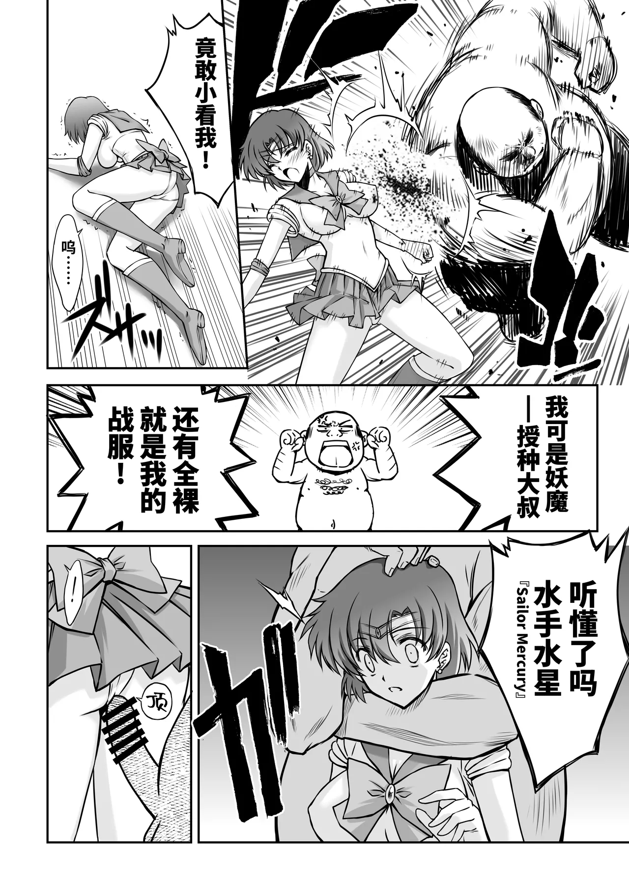 Sono Hoshi wa Yogosarete 3  | 被玷污的那颗星 3 - Page 7
