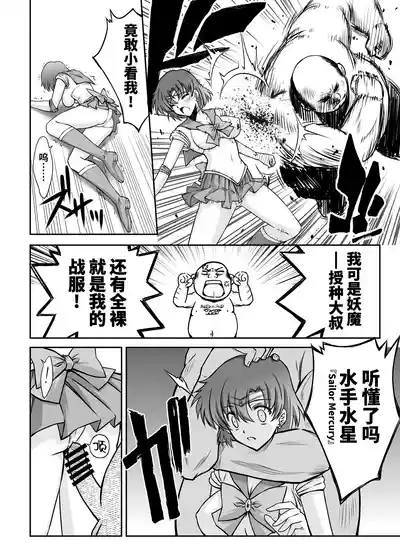 Sono Hoshi wa Yogosarete 3  | 被玷污的那颗星 3 7