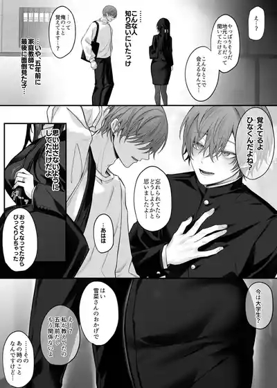 ずっと好きだったお姉さんが全身自己開発済みの処女未亡人になってた話 3