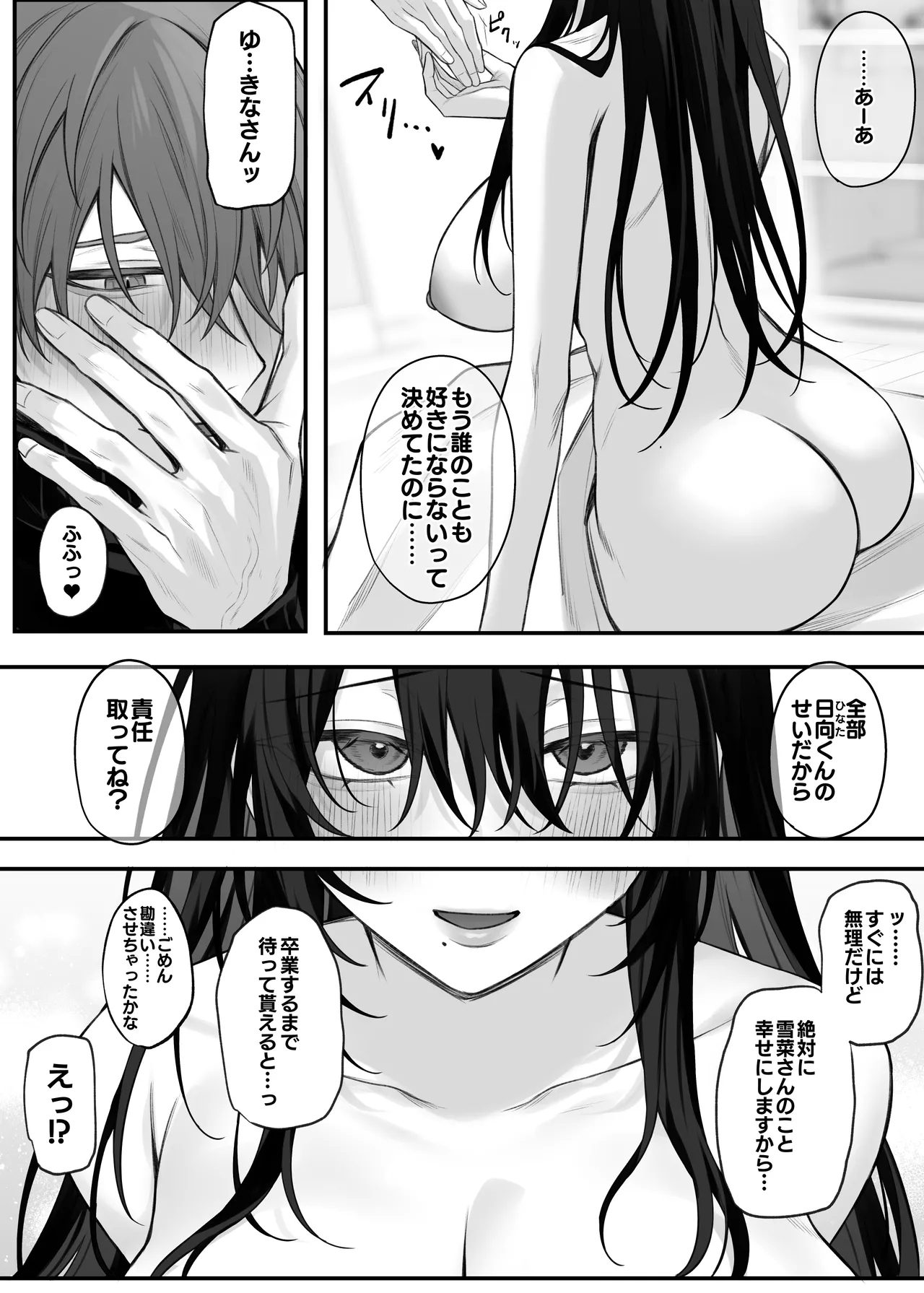 ずっと好きだったお姉さんが全身自己開発済みの処女未亡人になってた話 - Page 69