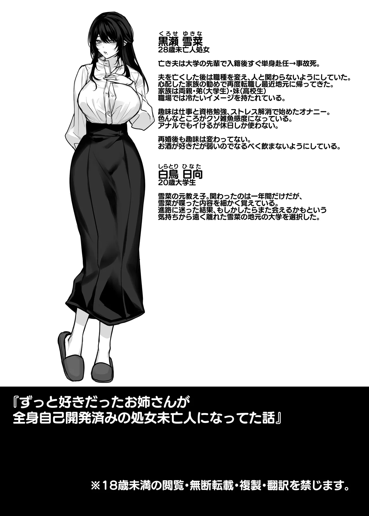 ずっと好きだったお姉さんが全身自己開発済みの処女未亡人になってた話 - Page 72