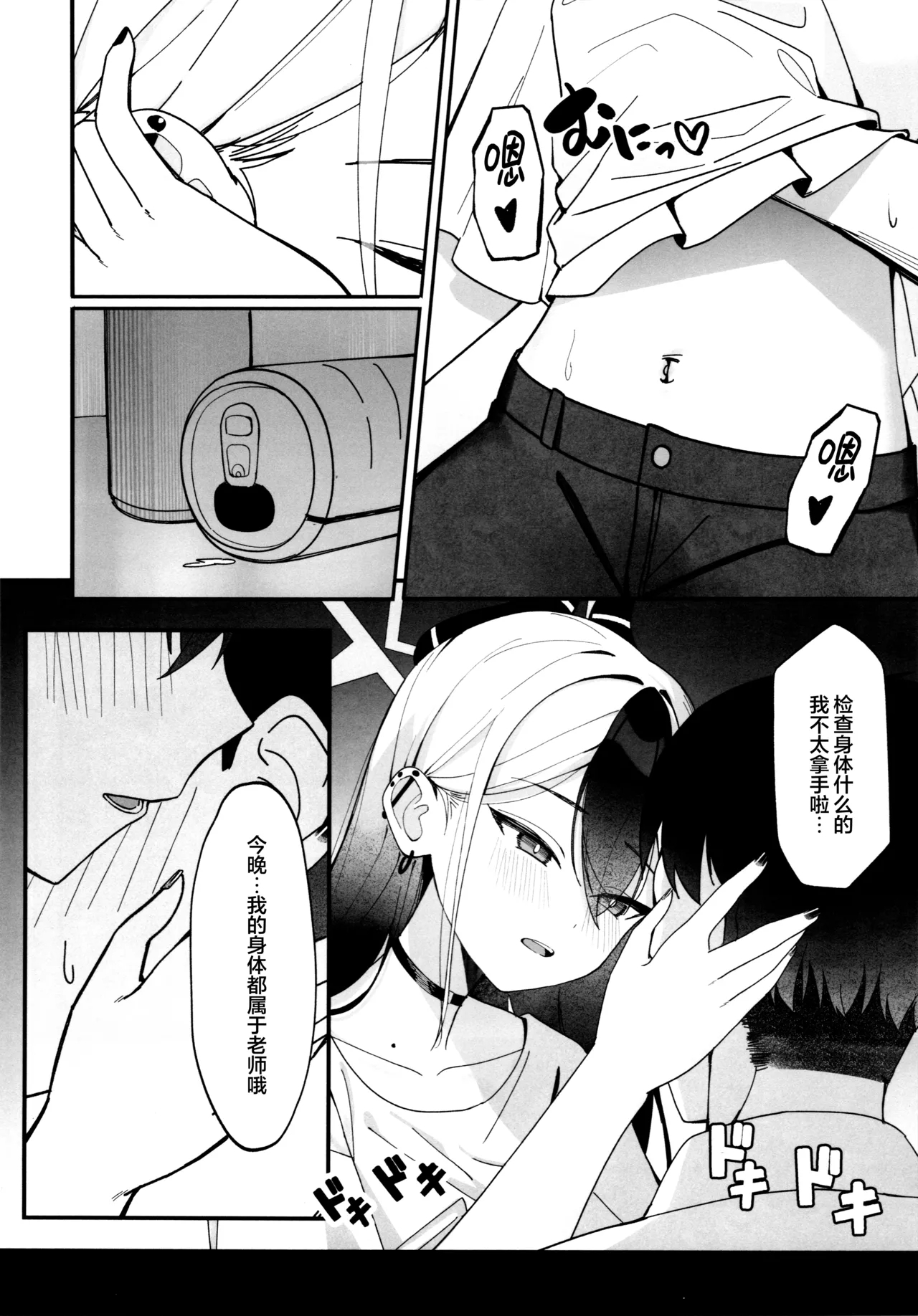 近在一指之隔的距离 - Page 12