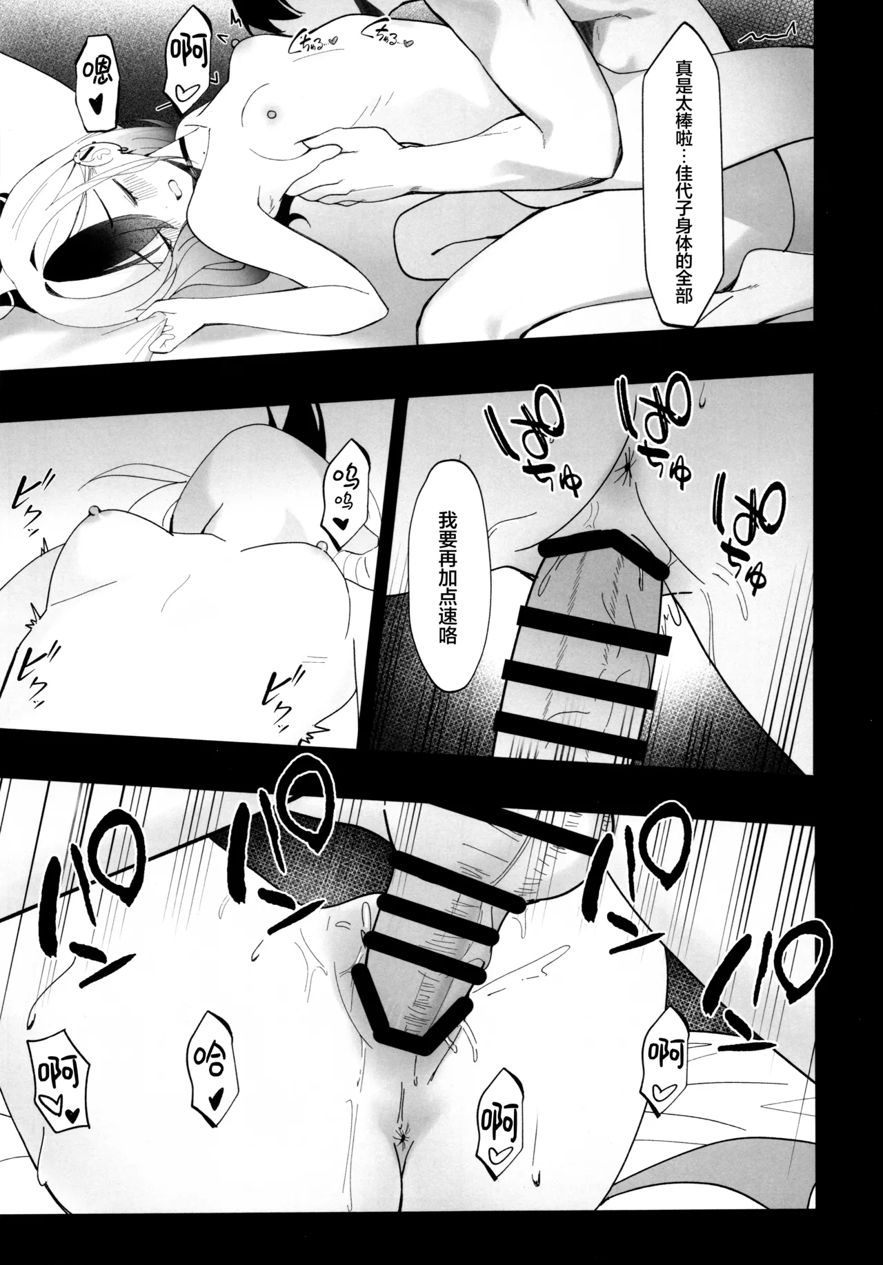 近在一指之隔的距离 - Page 21