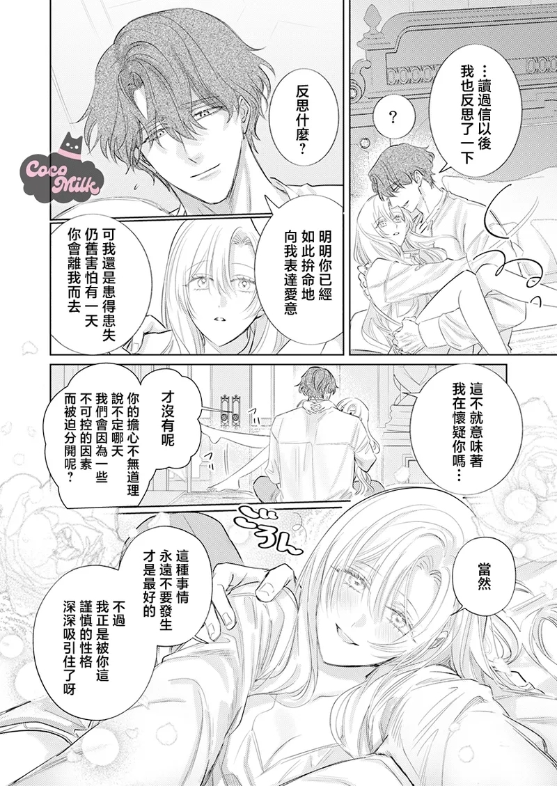 ai ga omoi kishi koushaku ha、tuihou reijou no subete wo ubai tukushitai。 | 爱得太深沉的骑士公爵，想要夺得流放千金的一切。 34 - Page 10