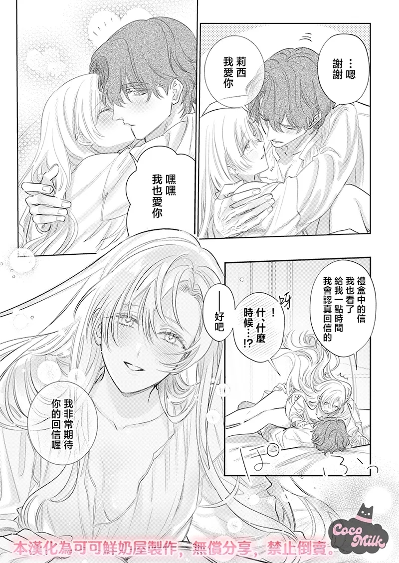 ai ga omoi kishi koushaku ha、tuihou reijou no subete wo ubai tukushitai。 | 爱得太深沉的骑士公爵，想要夺得流放千金的一切。 34 - Page 11