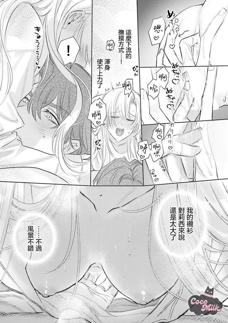 ai ga omoi kishi koushaku ha、tuihou reijou no subete wo ubai tukushitai。 | 爱得太深沉的骑士公爵，想要夺得流放千金的一切。 34 - Page 14