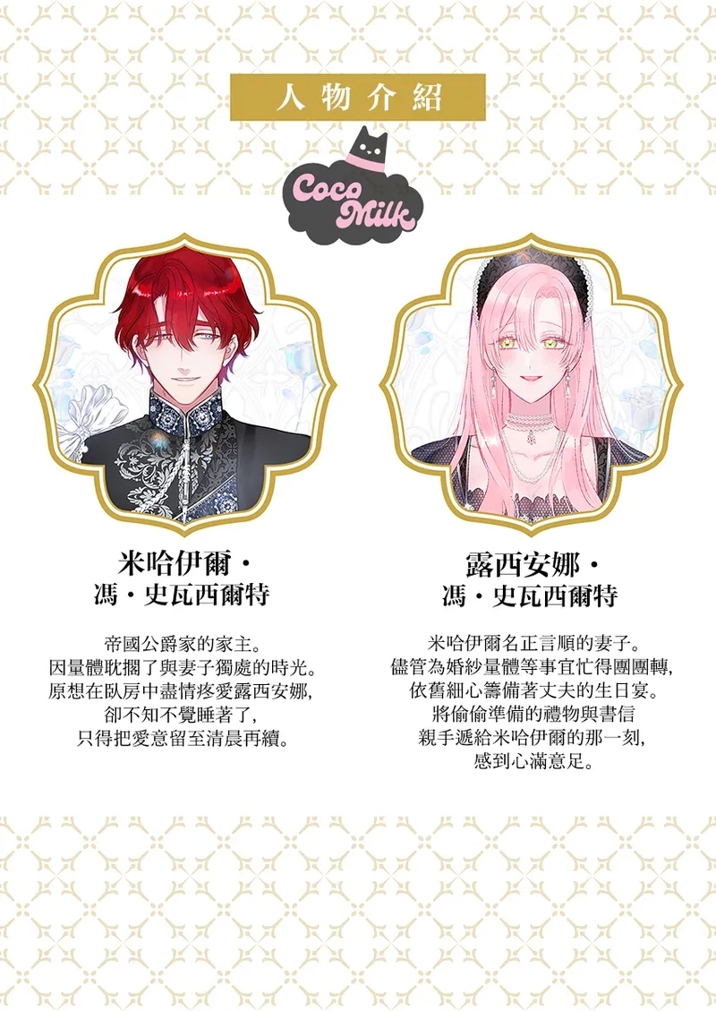 ai ga omoi kishi koushaku ha、tuihou reijou no subete wo ubai tukushitai。 | 爱得太深沉的骑士公爵，想要夺得流放千金的一切。 34 - Page 2
