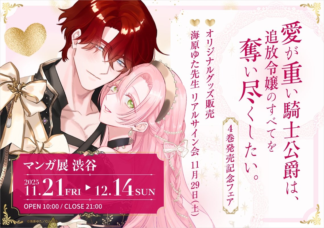 ai ga omoi kishi koushaku ha、tuihou reijou no subete wo ubai tukushitai。 | 爱得太深沉的骑士公爵，想要夺得流放千金的一切。 34 - Page 42