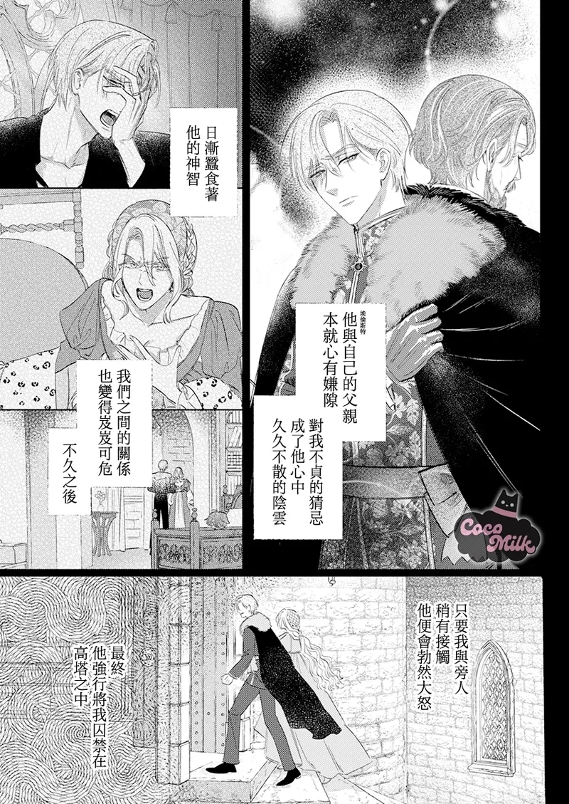 ai ga omoi kishi koushaku ha、tuihou reijou no subete wo ubai tukushitai。 | 爱得太深沉的骑士公爵，想要夺得流放千金的一切。 34 - Page 5