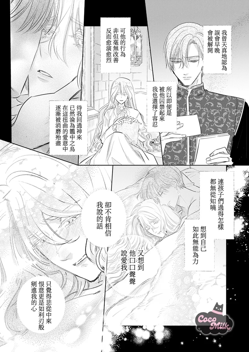 ai ga omoi kishi koushaku ha、tuihou reijou no subete wo ubai tukushitai。 | 爱得太深沉的骑士公爵，想要夺得流放千金的一切。 34 - Page 6