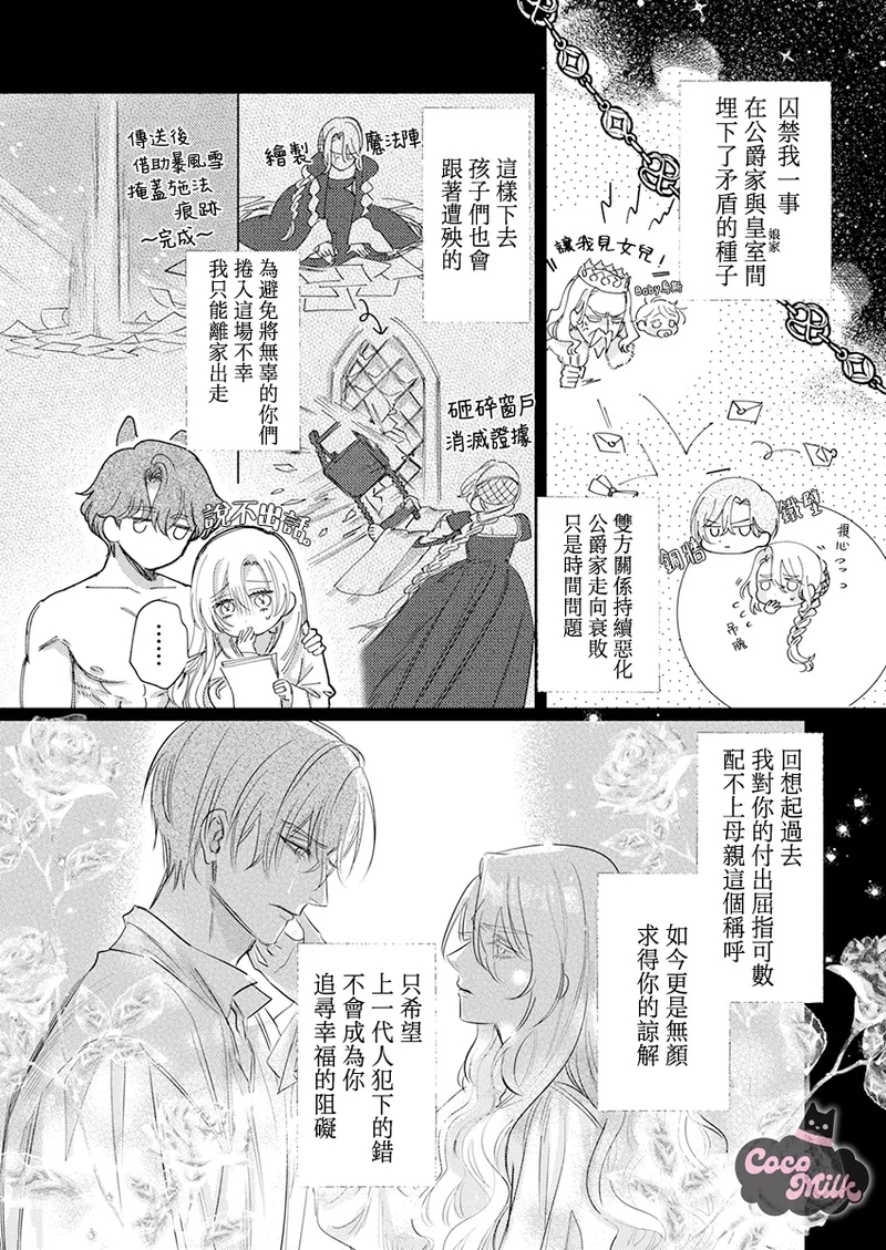 ai ga omoi kishi koushaku ha、tuihou reijou no subete wo ubai tukushitai。 | 爱得太深沉的骑士公爵，想要夺得流放千金的一切。 34 - Page 7