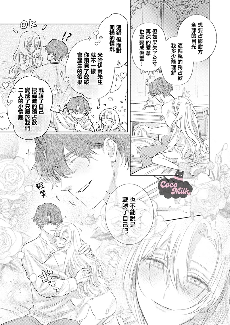 ai ga omoi kishi koushaku ha、tuihou reijou no subete wo ubai tukushitai。 | 爱得太深沉的骑士公爵，想要夺得流放千金的一切。 34 - Page 9