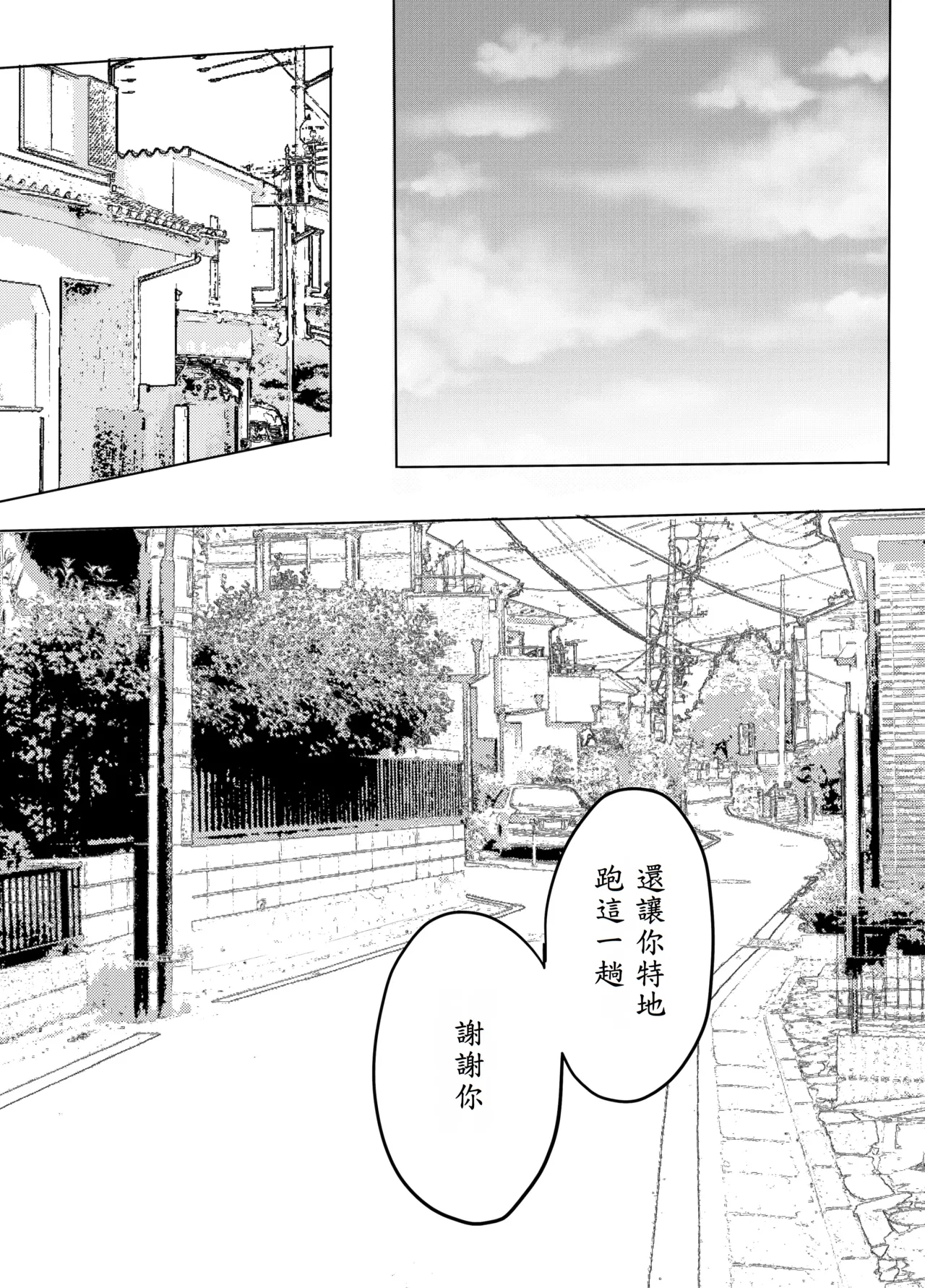 弟に痴漢されています - Page 11