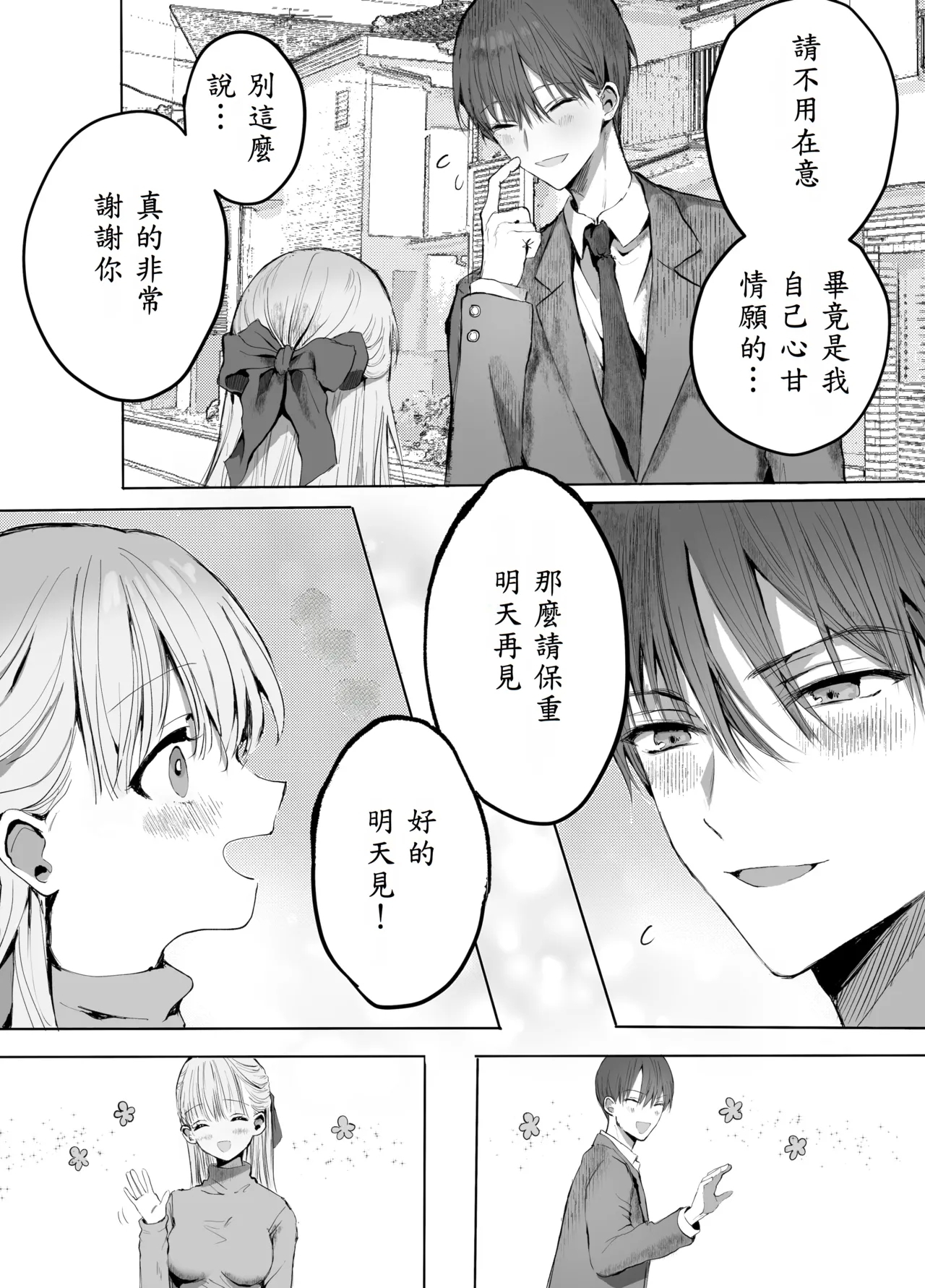 弟に痴漢されています - Page 12