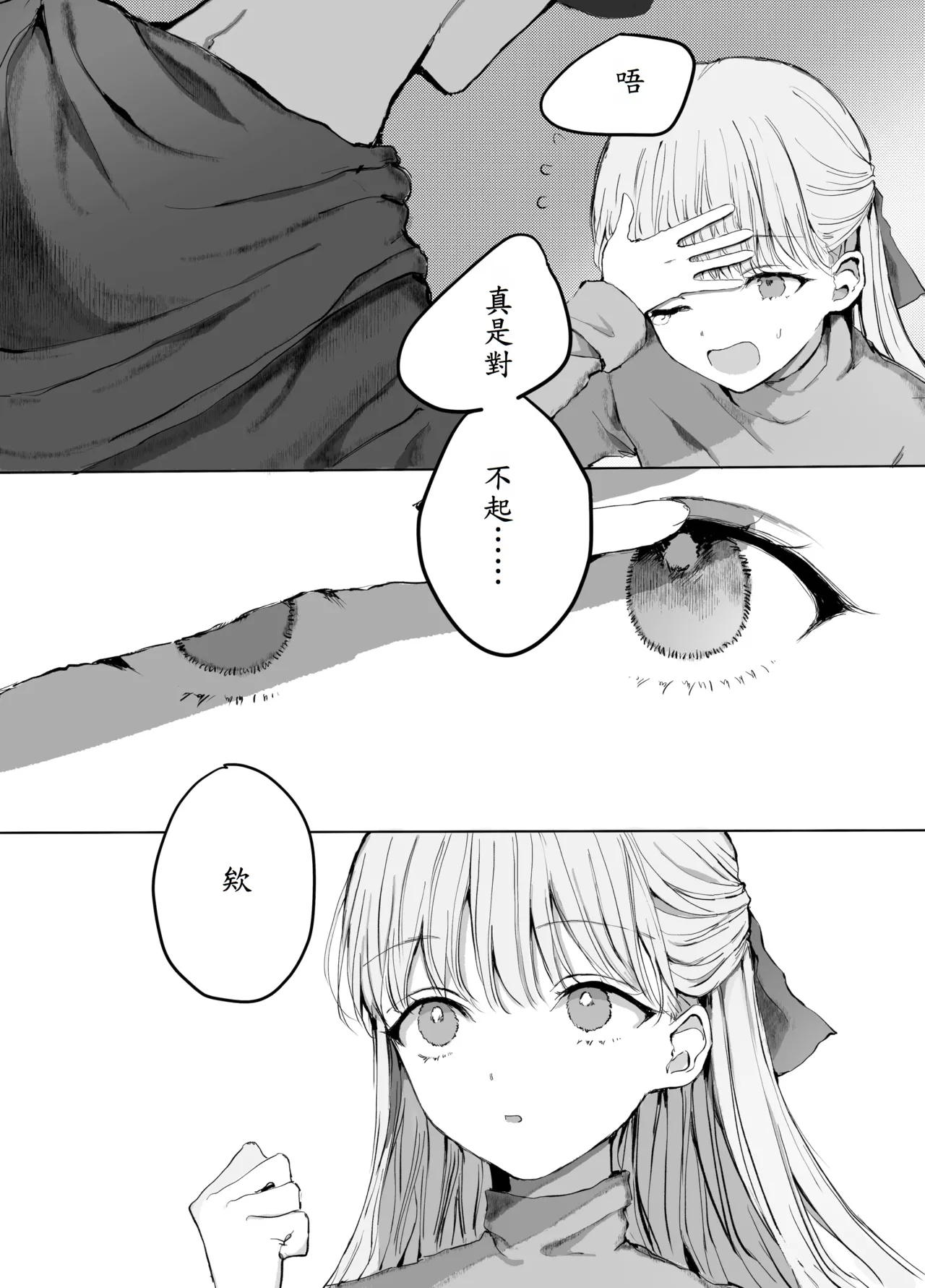 弟に痴漢されています - Page 14