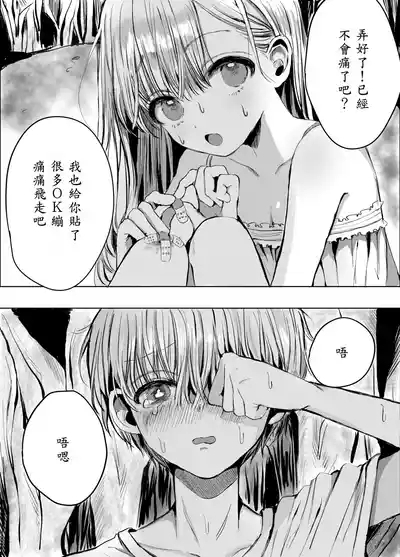 弟に痴漢されています 3