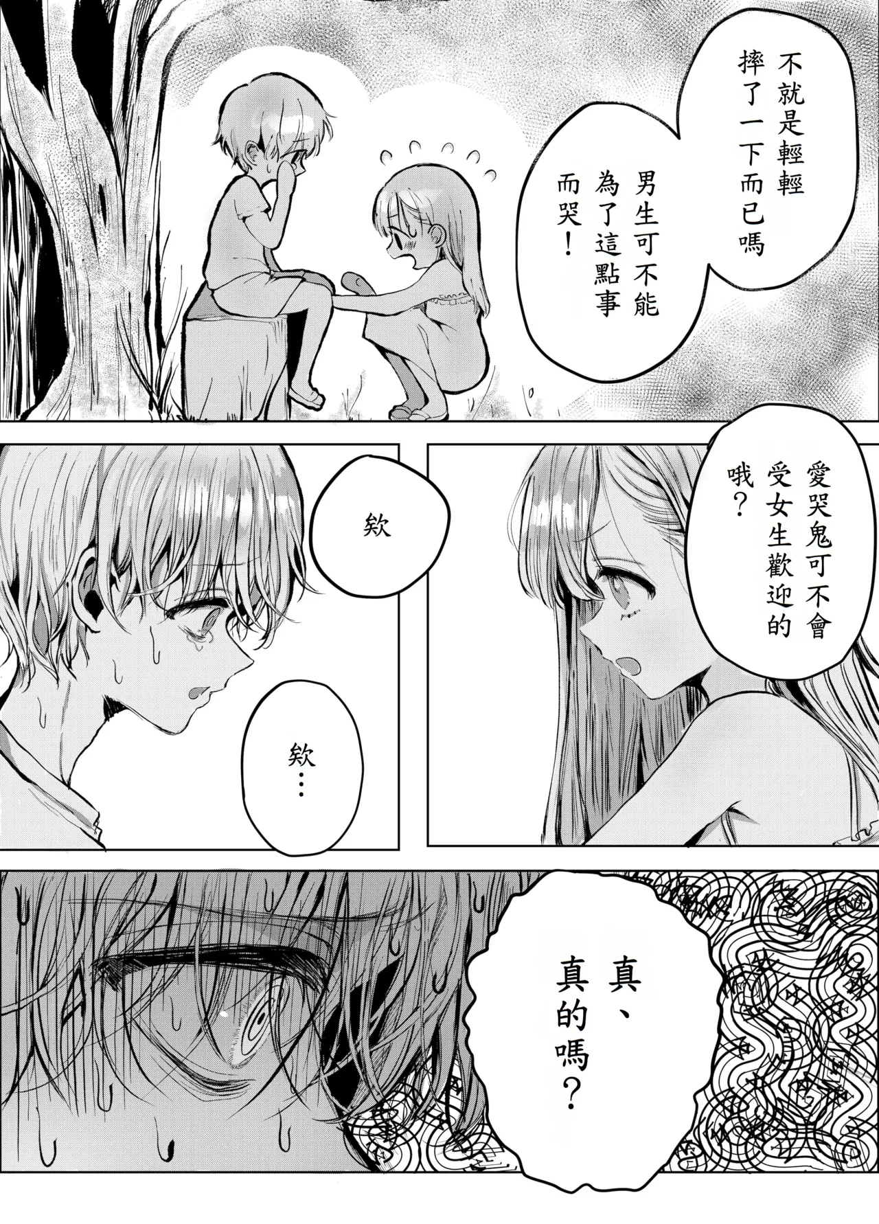 弟に痴漢されています - Page 4