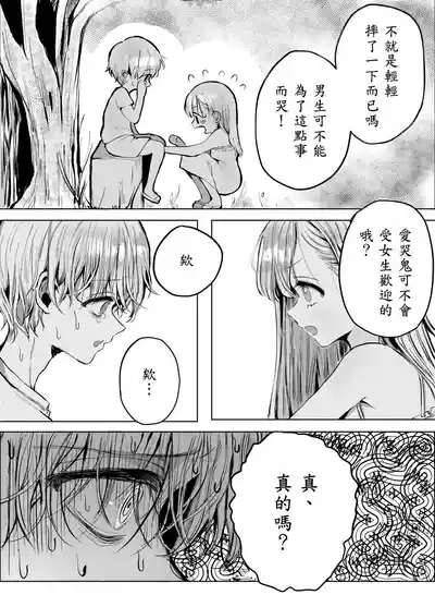 弟に痴漢されています 4