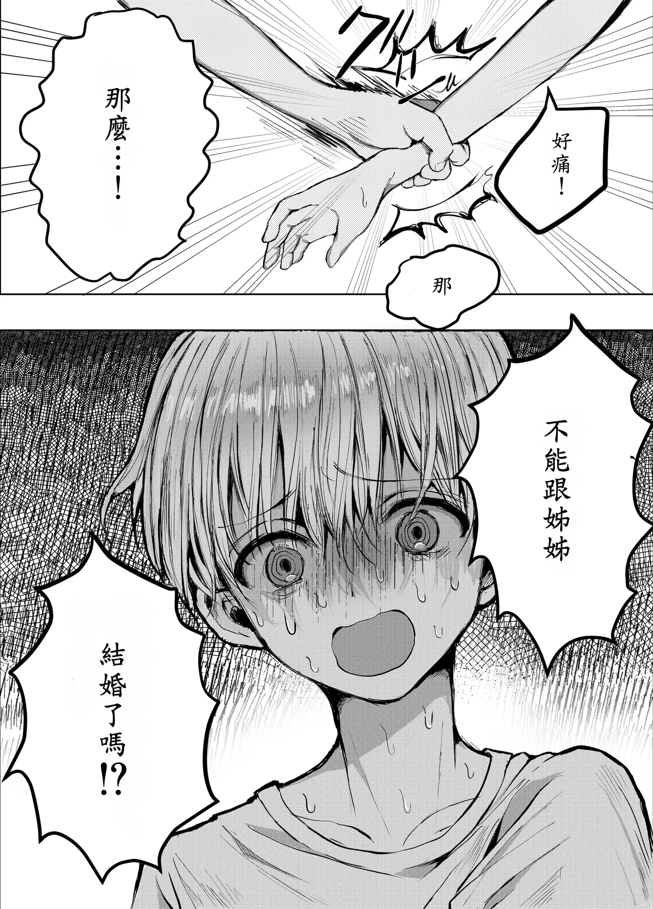 弟に痴漢されています - Page 5