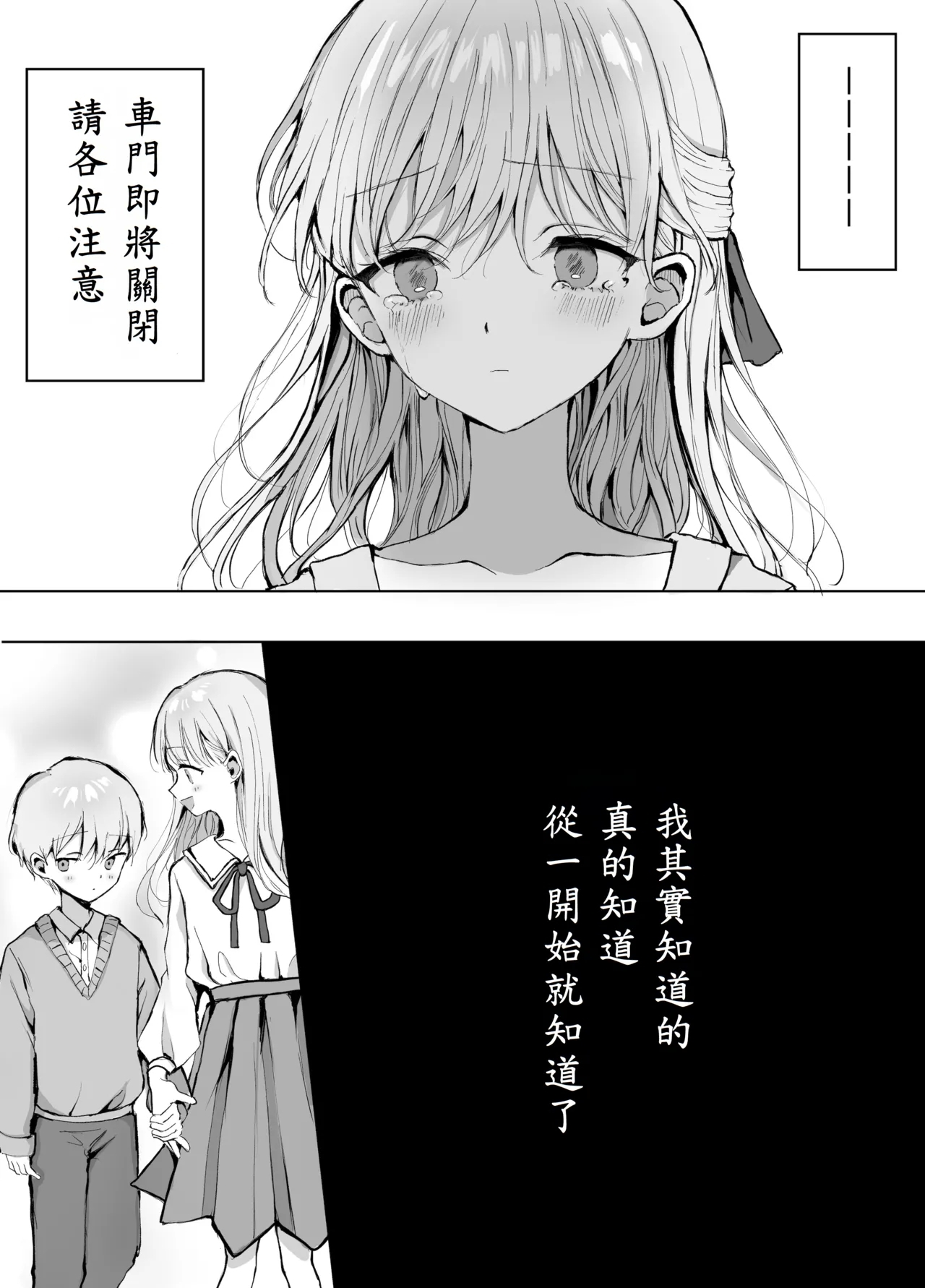 弟に痴漢されています - Page 51