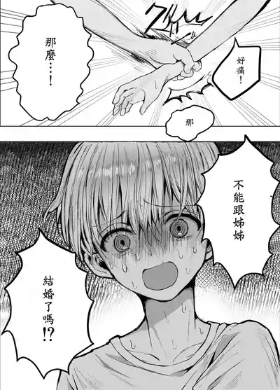 弟に痴漢されています 5