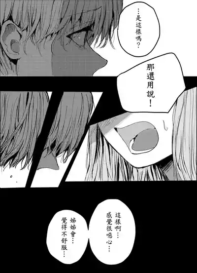 弟に痴漢されています 8