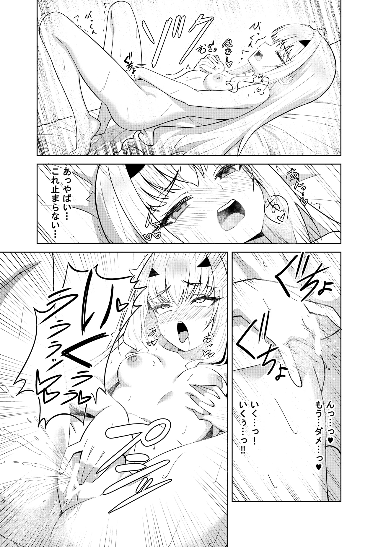 Melu Kawa de Melu ni Naru - Page 11