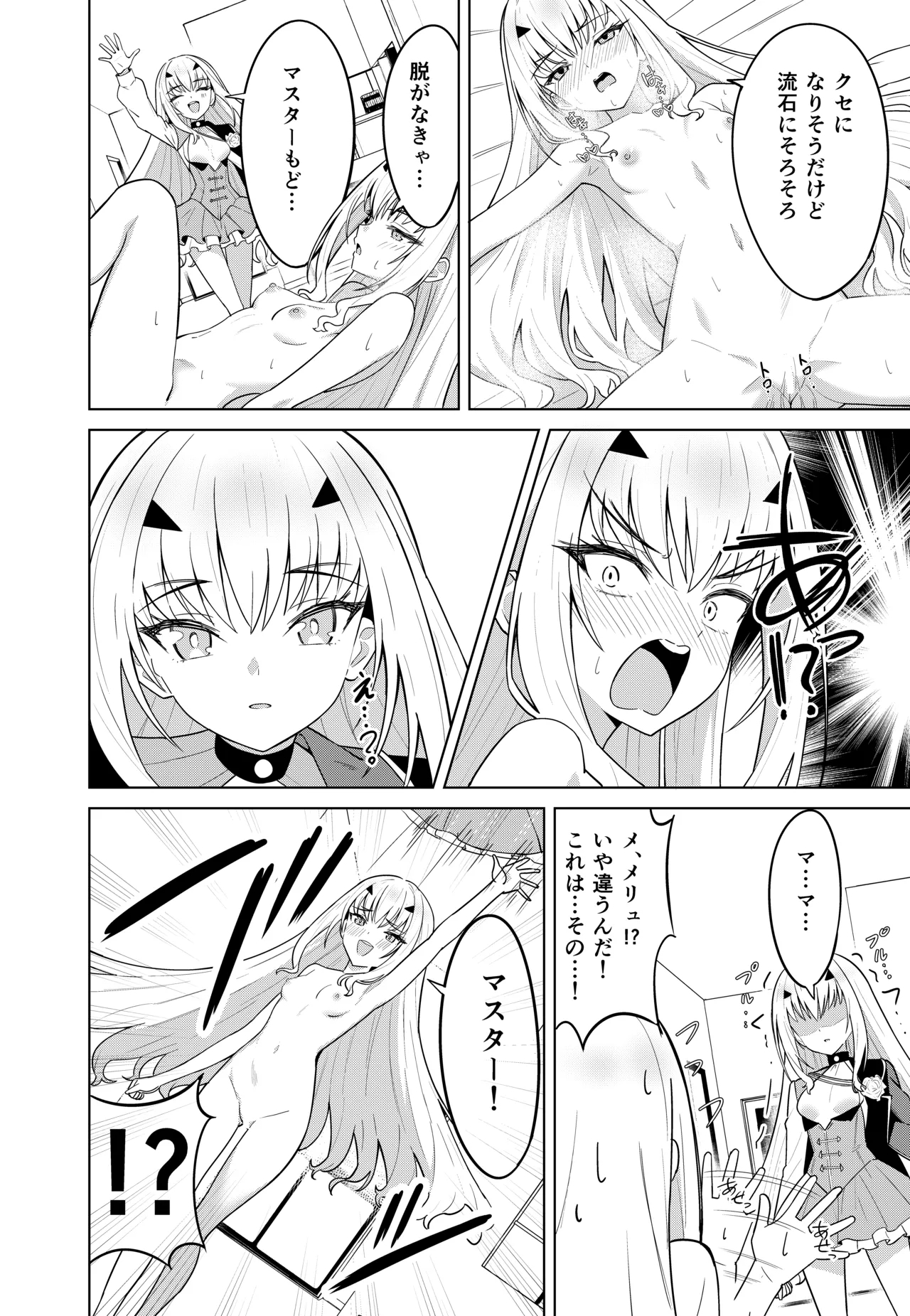 Melu Kawa de Melu ni Naru - Page 12