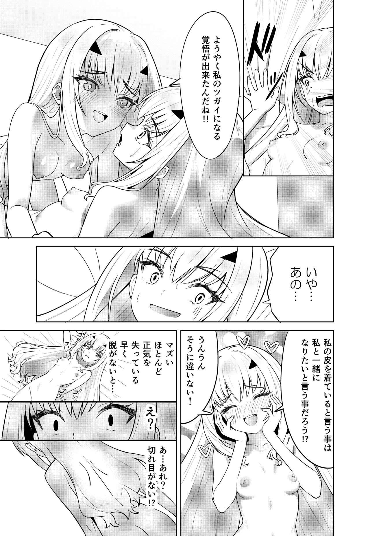 Melu Kawa de Melu ni Naru - Page 13