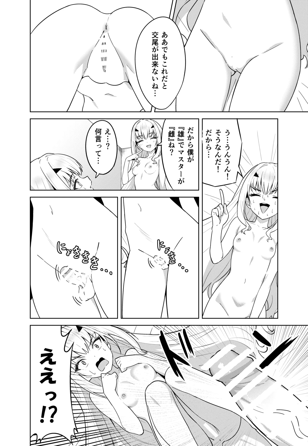 Melu Kawa de Melu ni Naru - Page 14