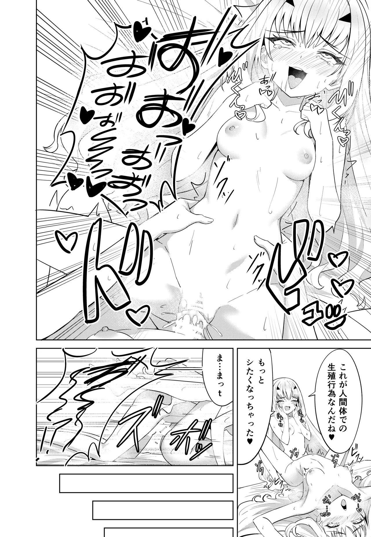 Melu Kawa de Melu ni Naru - Page 18