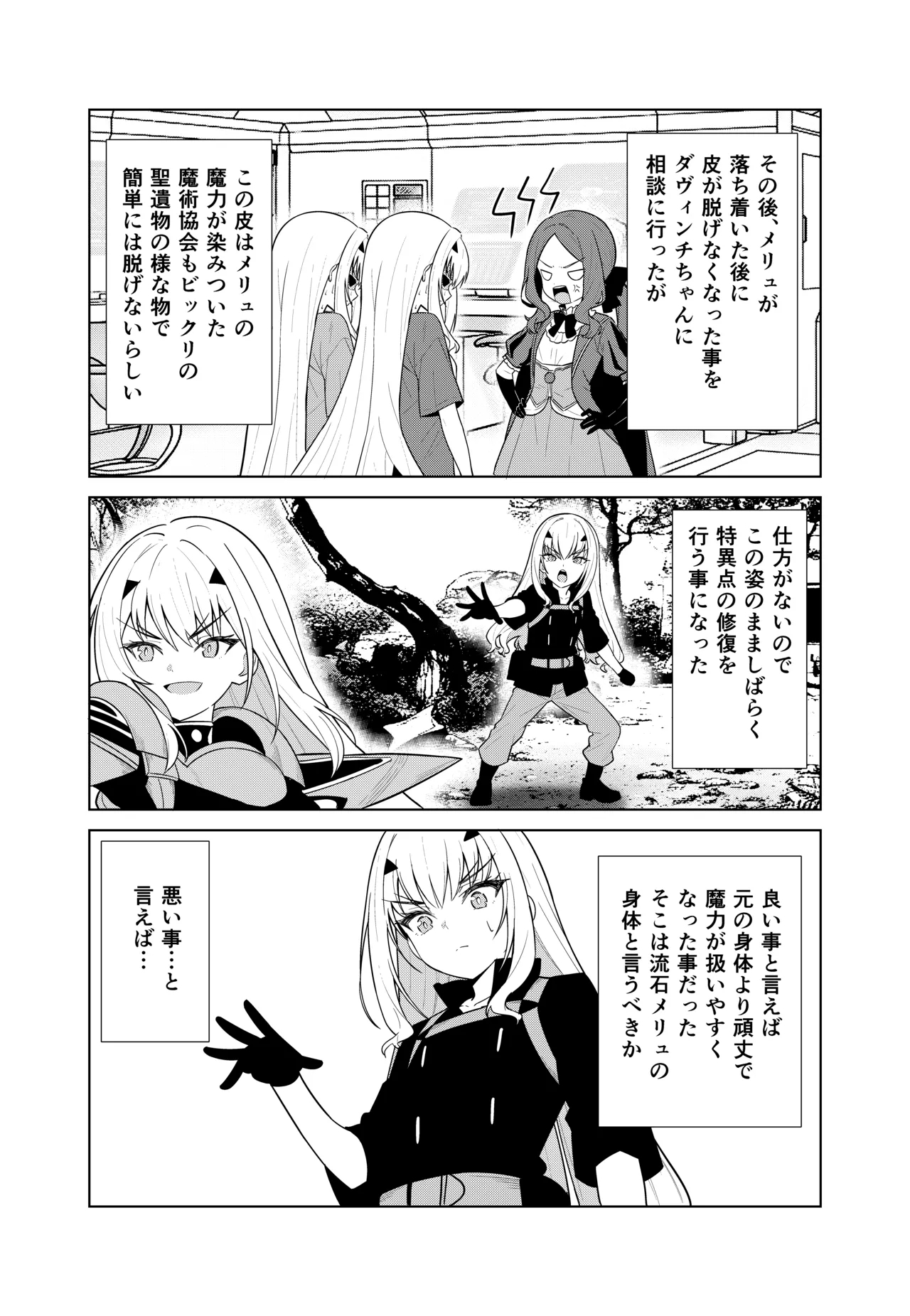 Melu Kawa de Melu ni Naru - Page 19