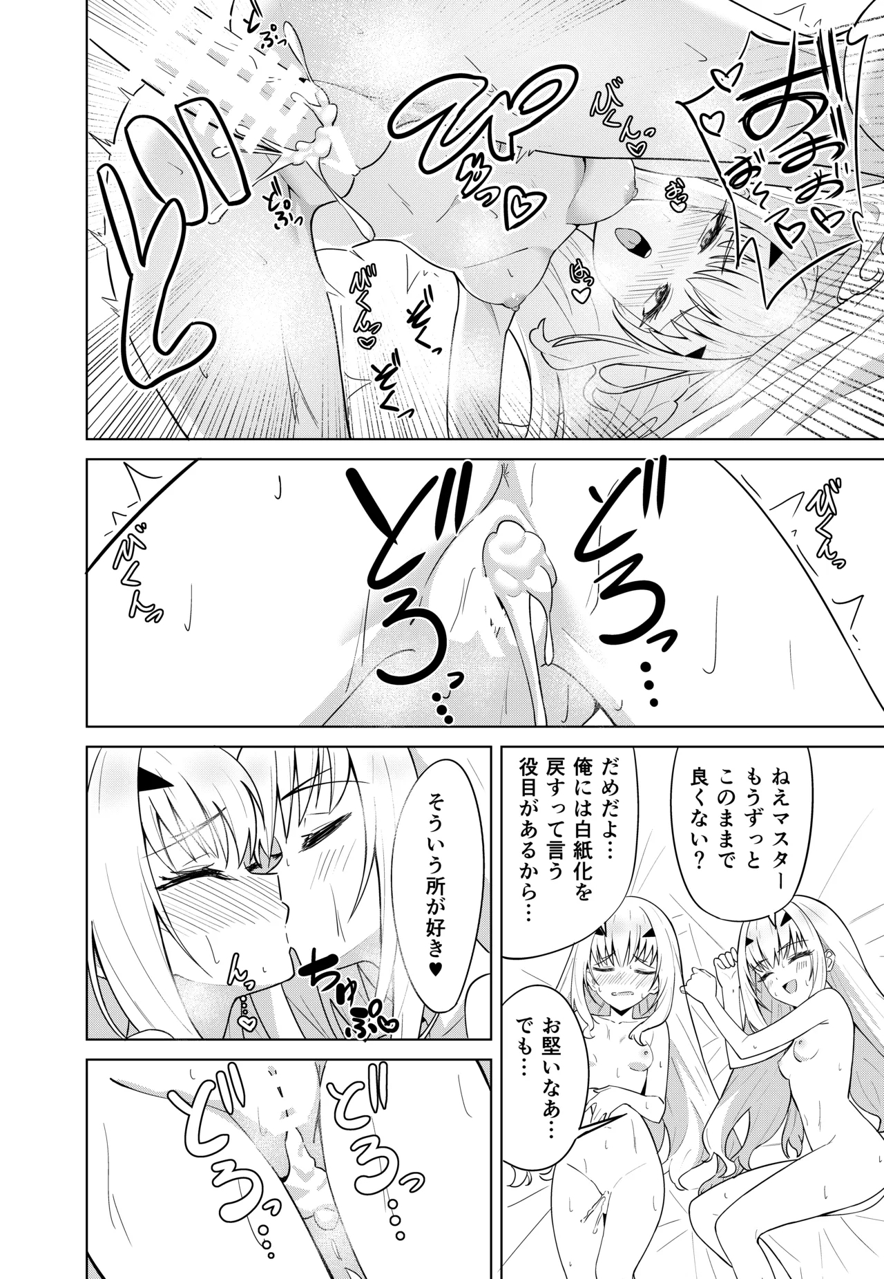 Melu Kawa de Melu ni Naru - Page 22