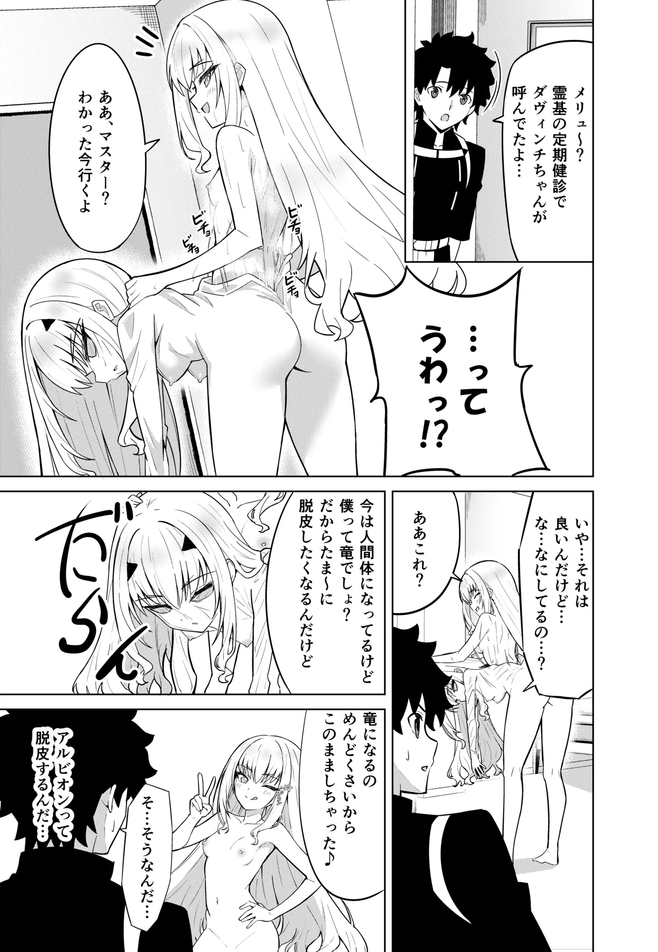 Melu Kawa de Melu ni Naru - Page 3