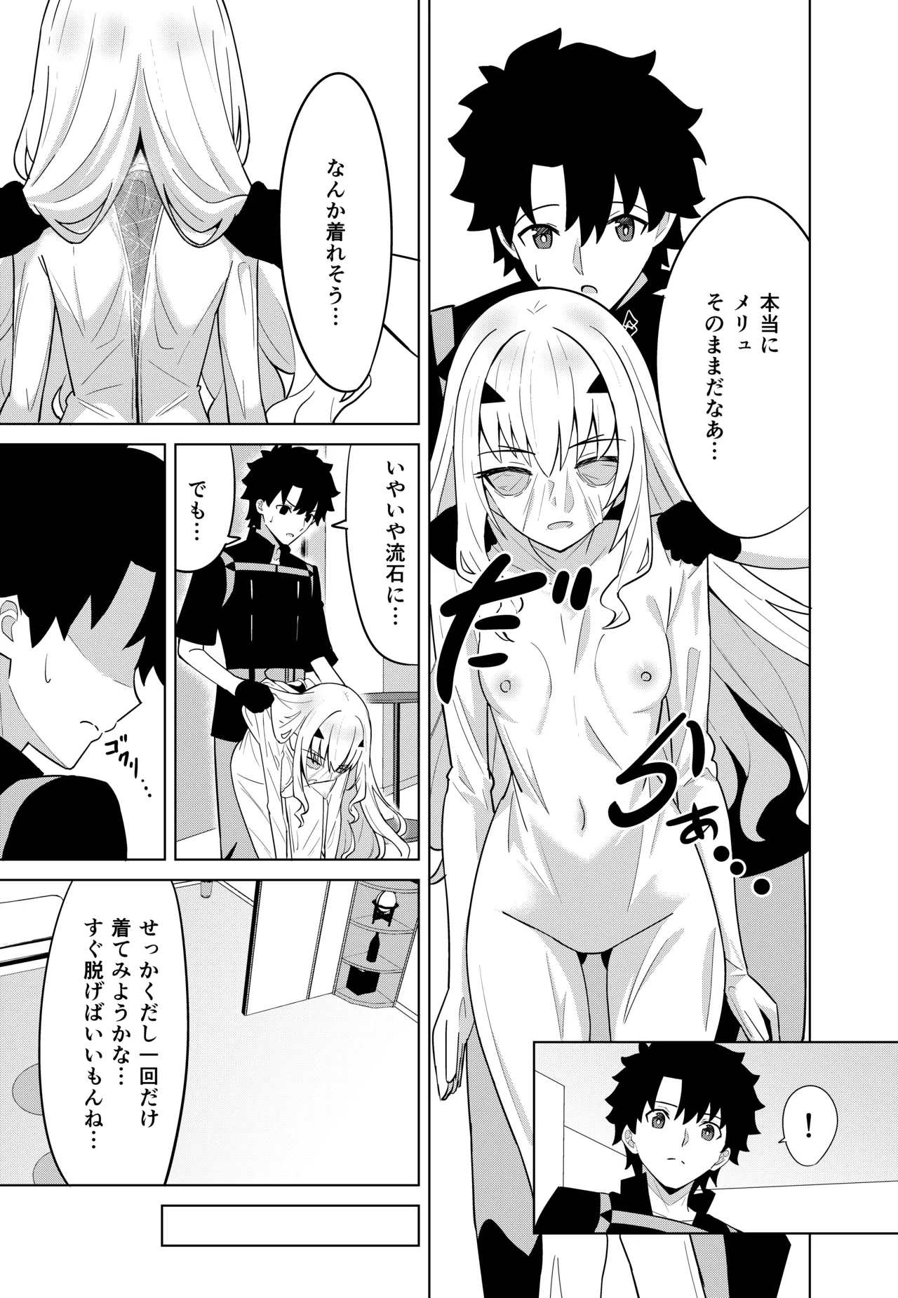 Melu Kawa de Melu ni Naru - Page 5