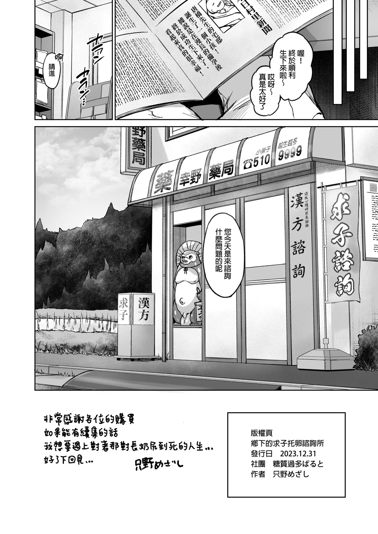 田舎の子宝托卵相談所｜鄉下的求子托卵諮詢所.zip - Page 21