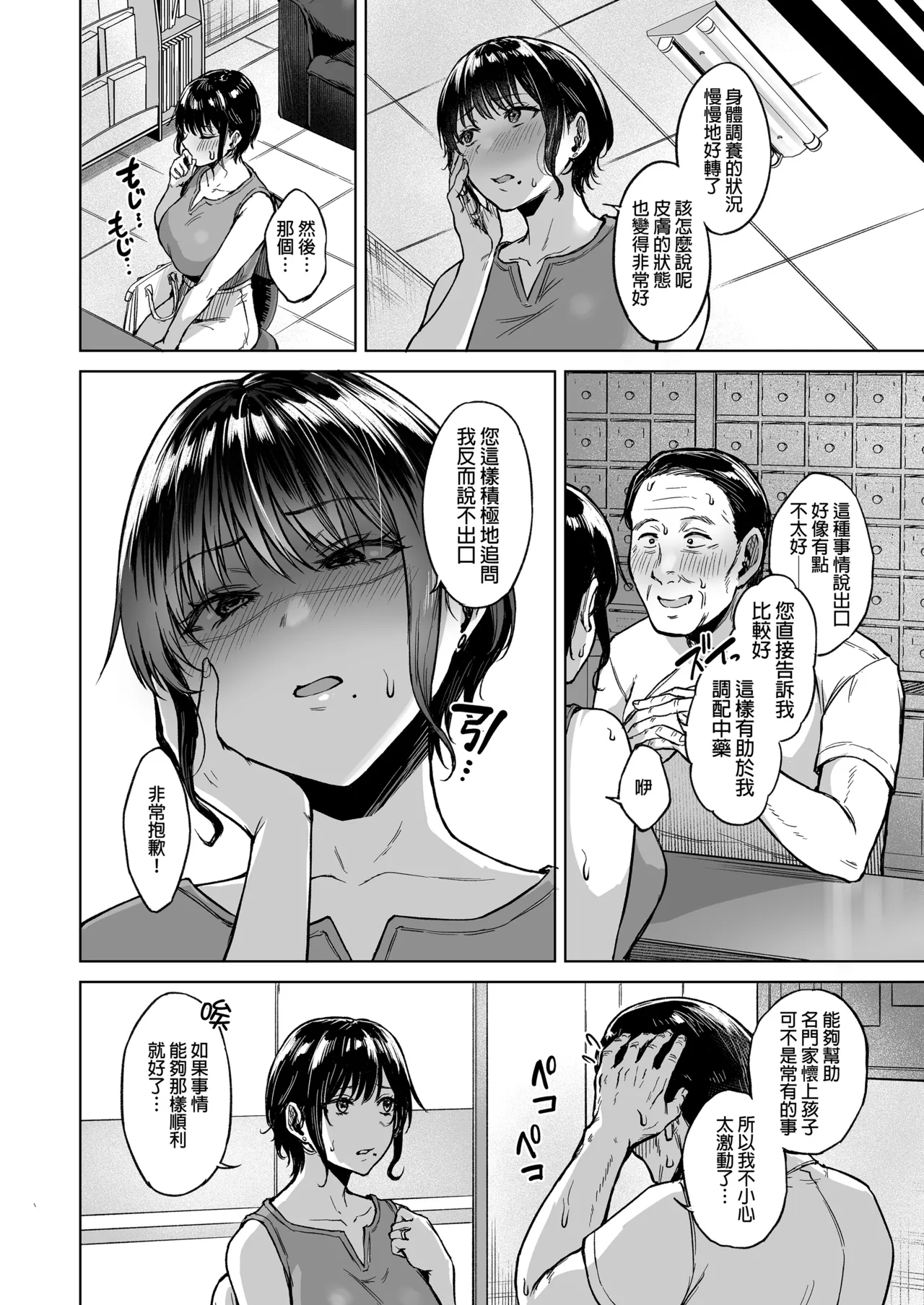 田舎の子宝托卵相談所｜鄉下的求子托卵諮詢所.zip - Page 5